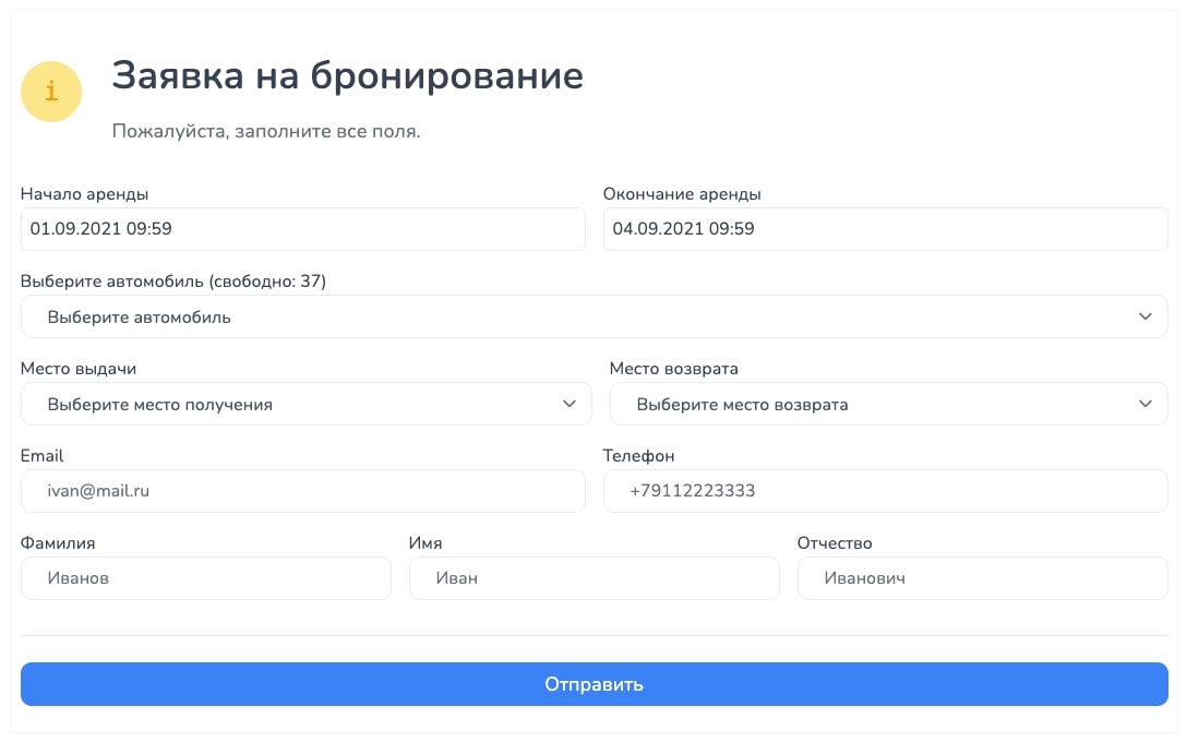 Форма бронирования на сайт